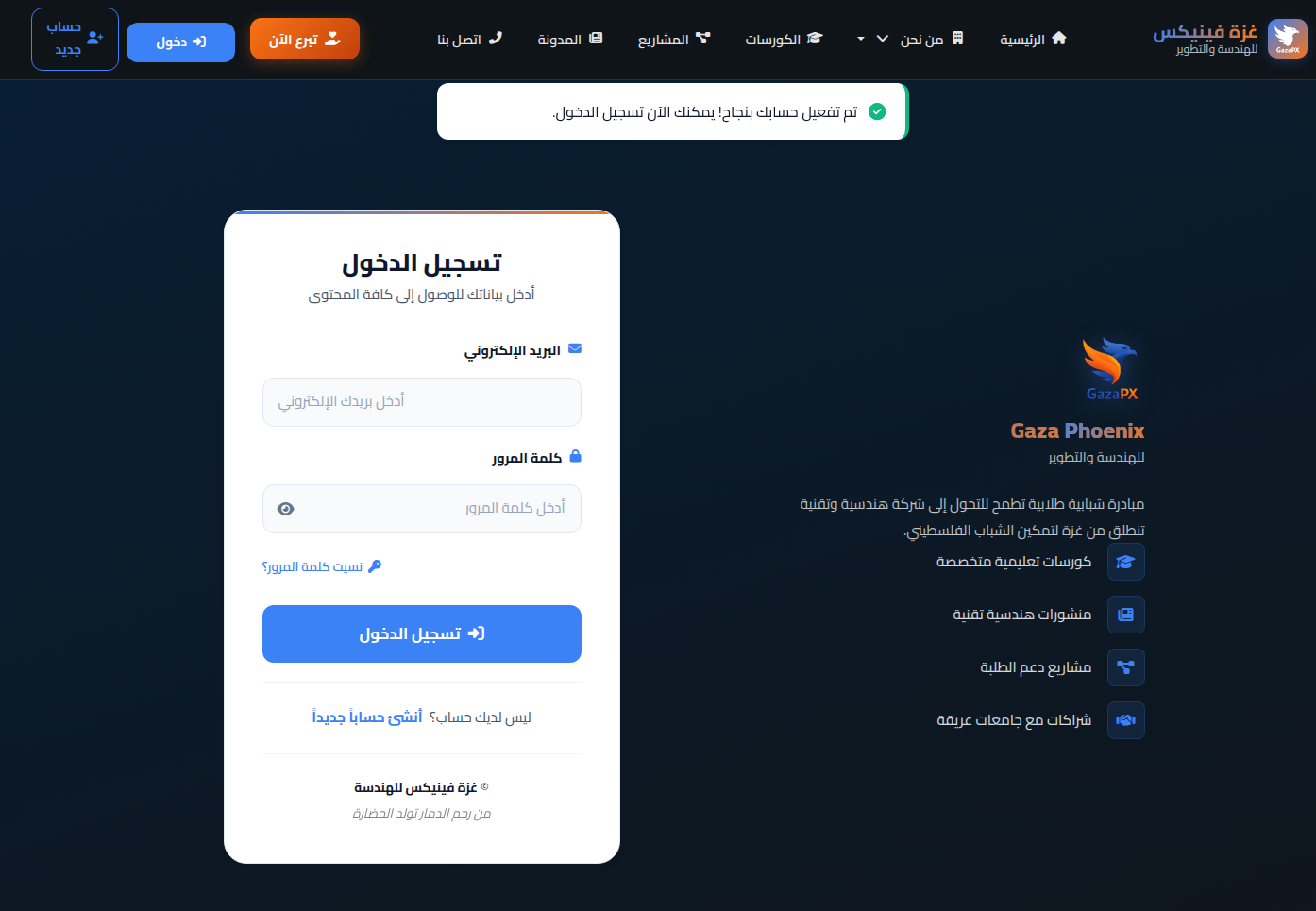 تأكيد التفعيل وتسجيل الدخول