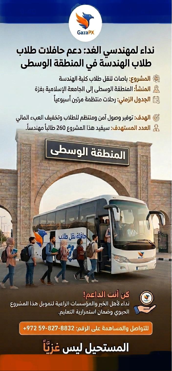 📢 إعلان بدء التسجيل للمرحلة الأولى من مشروع باصات الوسطى – GazaPX - صورة 1
