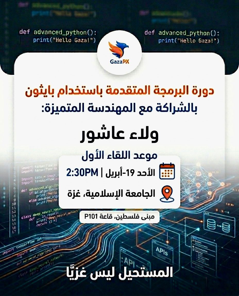 🚀 إعلان اللقاء الأول (وجاهي) | كورس البرمجة المتقدمة باستخدام بايثون - صورة 1